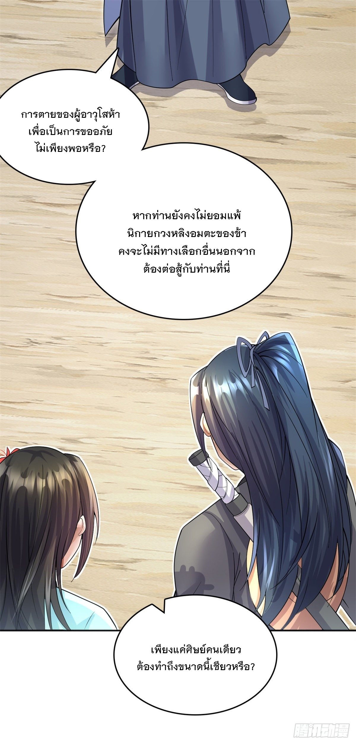 ด้วยเขตแดนกระบี่ ข้าสามารถเป็นเซียนกระบี่ได้ ตอนที่ 21 หน้า 29