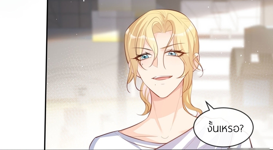 ดาราสาวเจ้าเสน่ห์กับนายเย็นชา ตอนที่ 24 หน้า 13