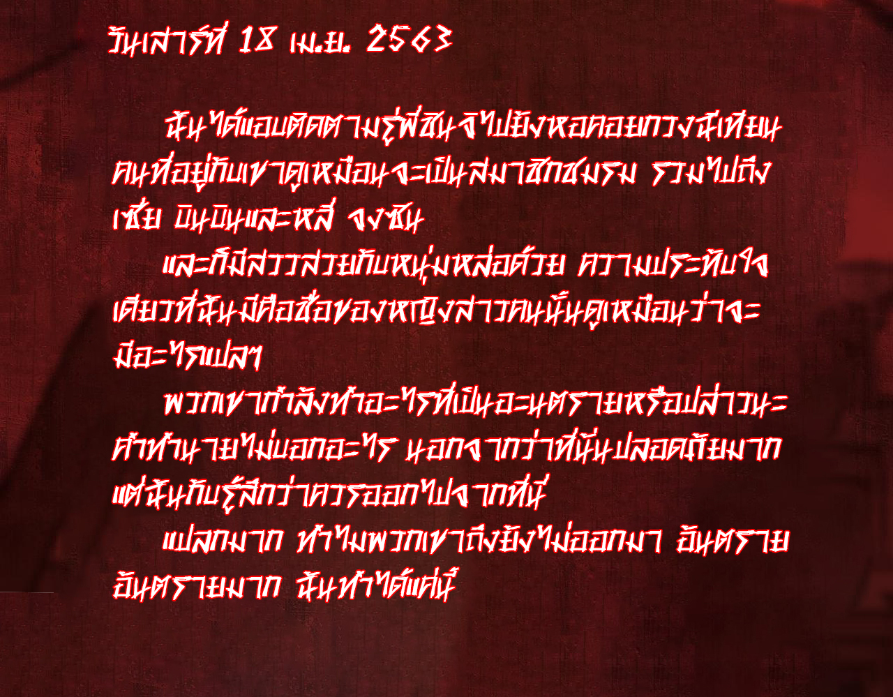 I created an Urban Legend ตอนที่ 13 หน้า 67