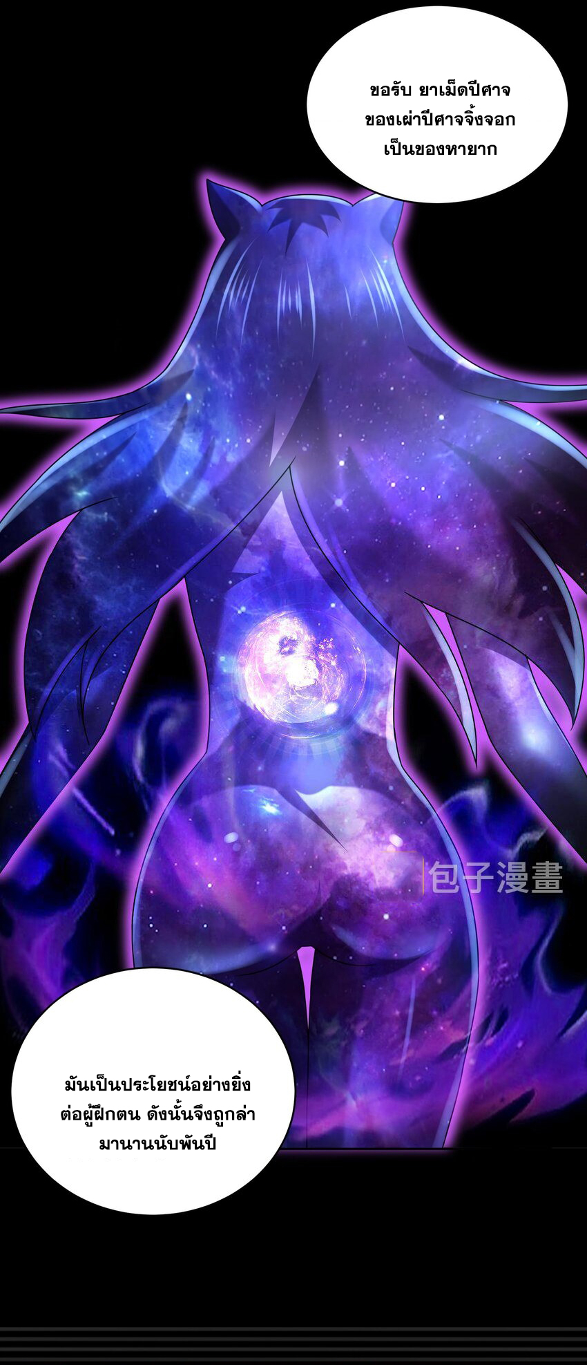 ปกป้องสำนักหญิงล้วนด้วยระบบเช็คอินสุดเทพ (ชนจีน) ตอนที่ 52 หน้า 8