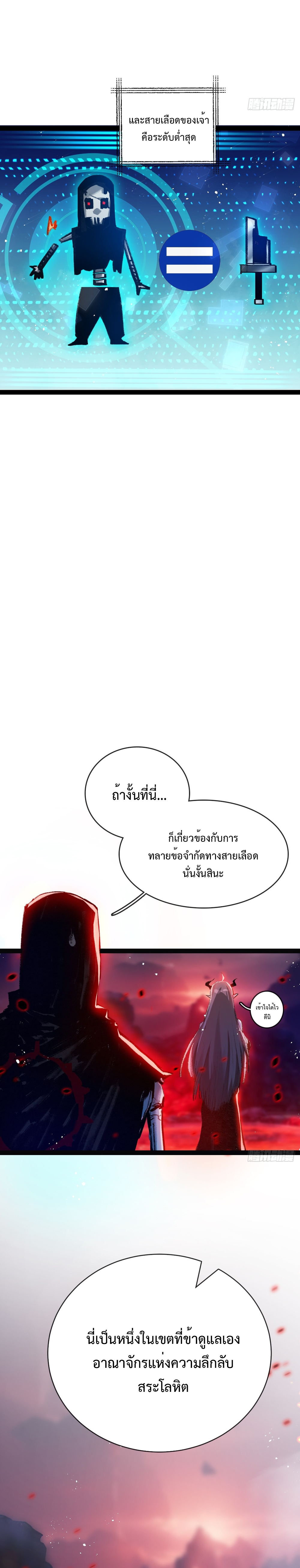 ผู้ล่าสังหารจันทรา ตอนที่ 11 หน้า 10