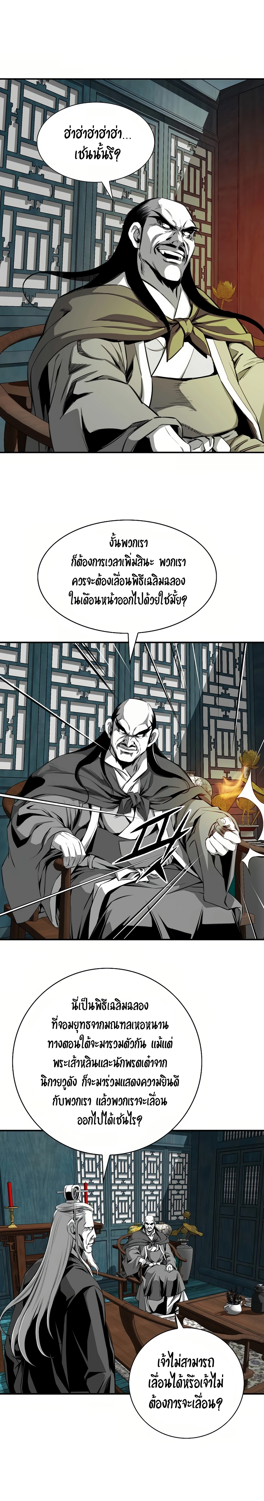 เส้นทางสู่สวรรค์ ตอนที่ 70 หน้า 4