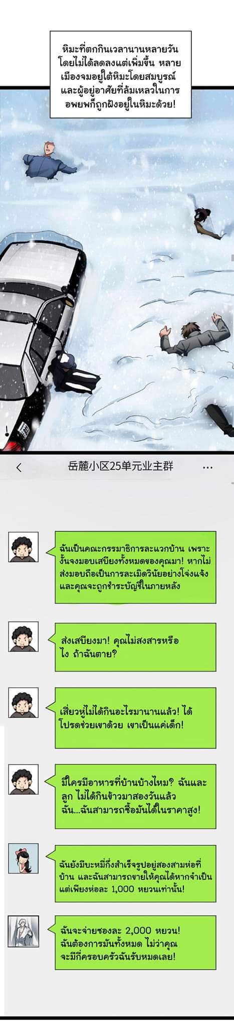 Freezing the World：I Built a Doomsday Safehouse ตอนที่ 19 หน้า 6