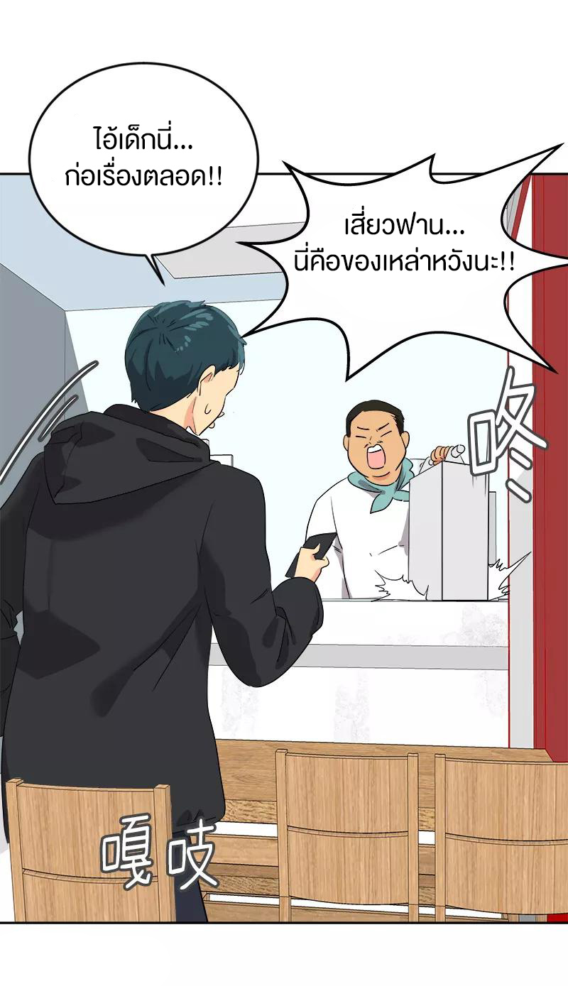 หัวใจดวงนี้ พิเศษเพื่อเธอ ตอนที่ 11 หน้า 30