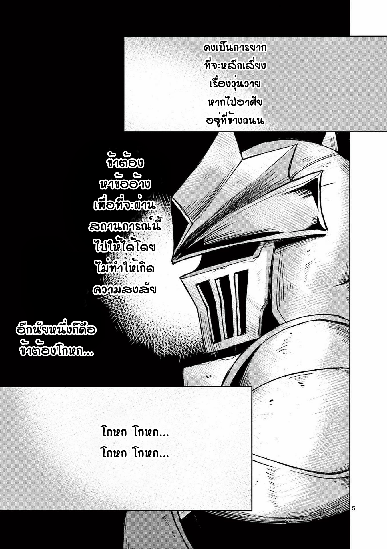 Moto Shogun no Undead Knight ตอนที่ 7 หน้า 5