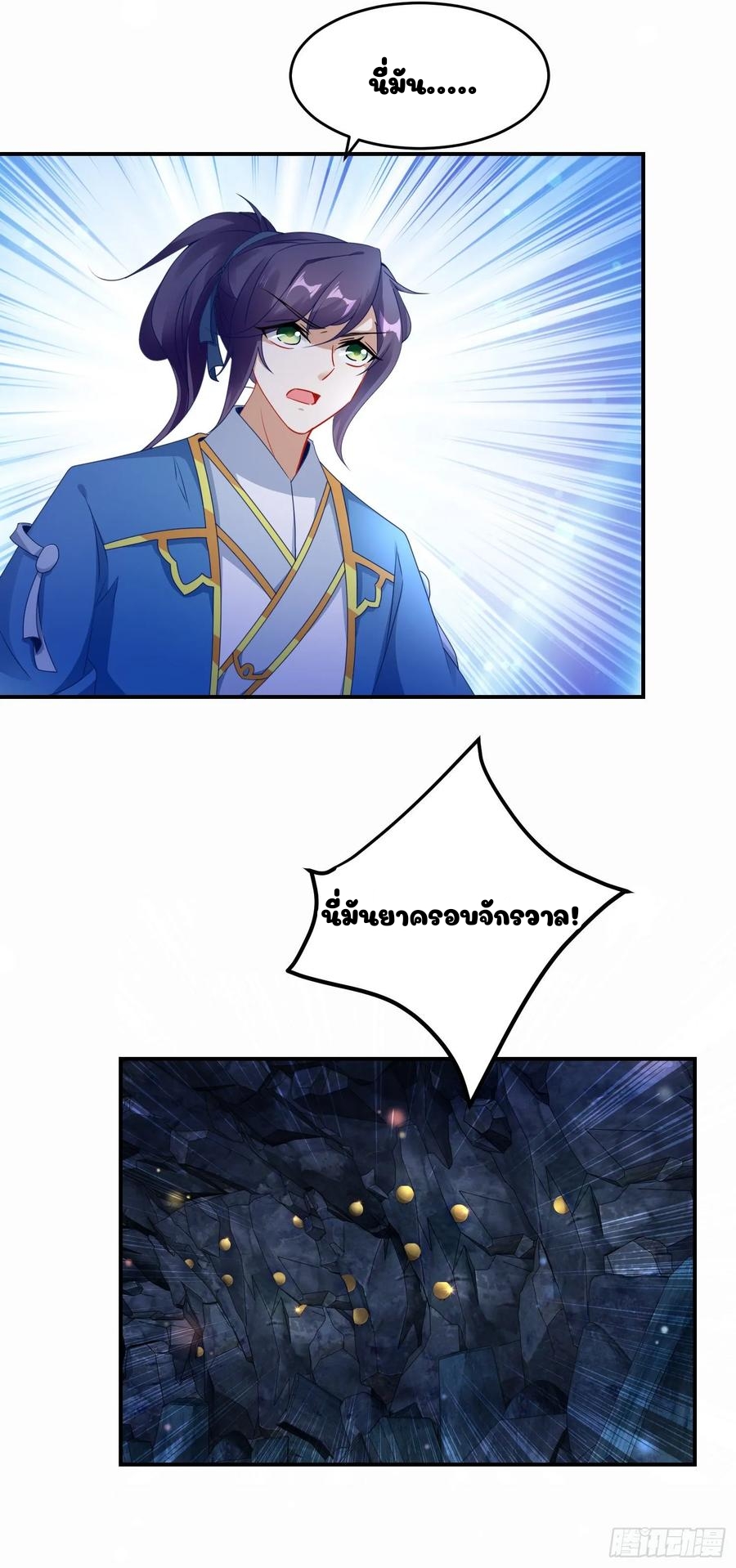 จักรพรรดิวิญญาณศักดิ์สิทธิ์ (ทันจีน) ตอนที่ 42 หน้า 18