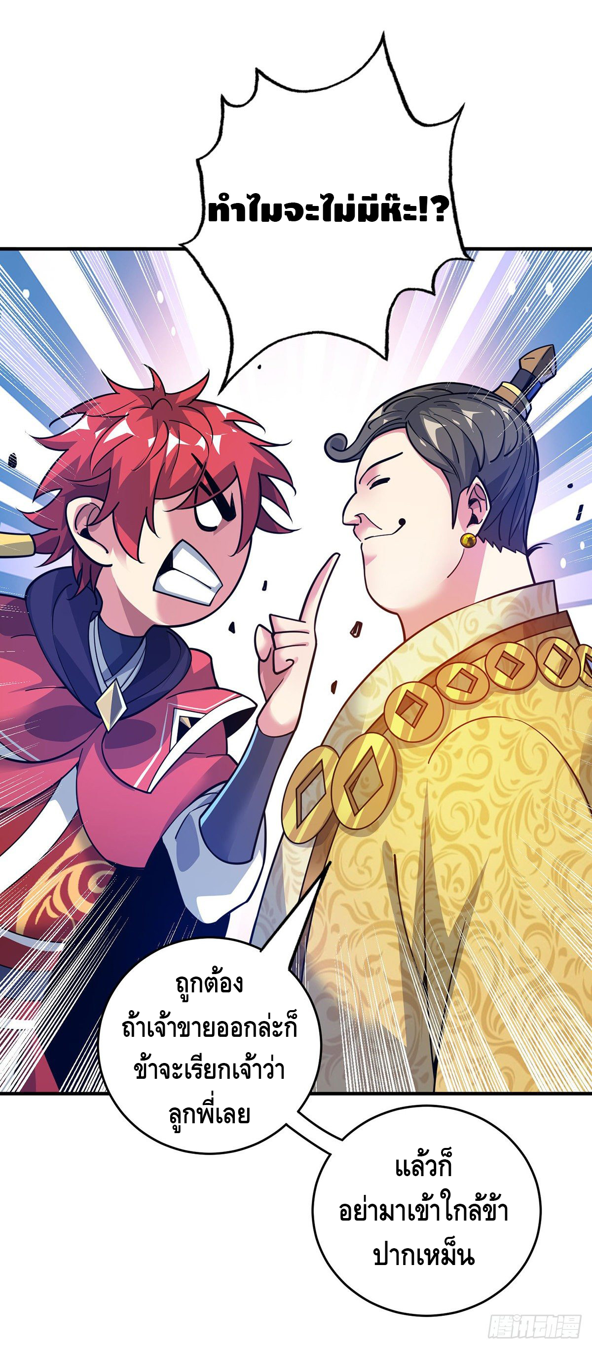 Eternal first son-in-law ตอนที่ 93 หน้า 18