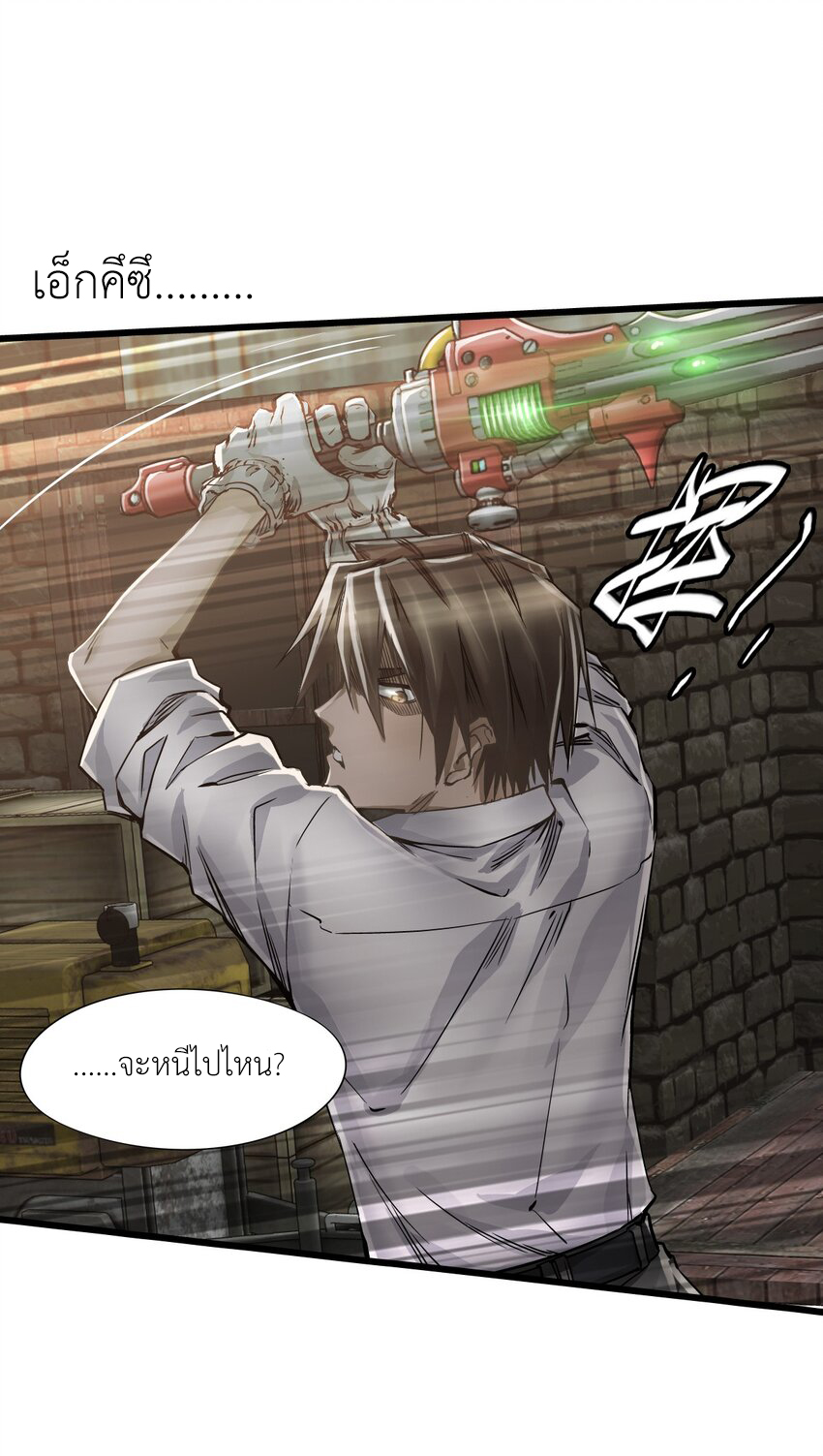ช่างกล วันสิ้นโลก (Apocalypse Mechanic) ตอนที่ 15 หน้า 29