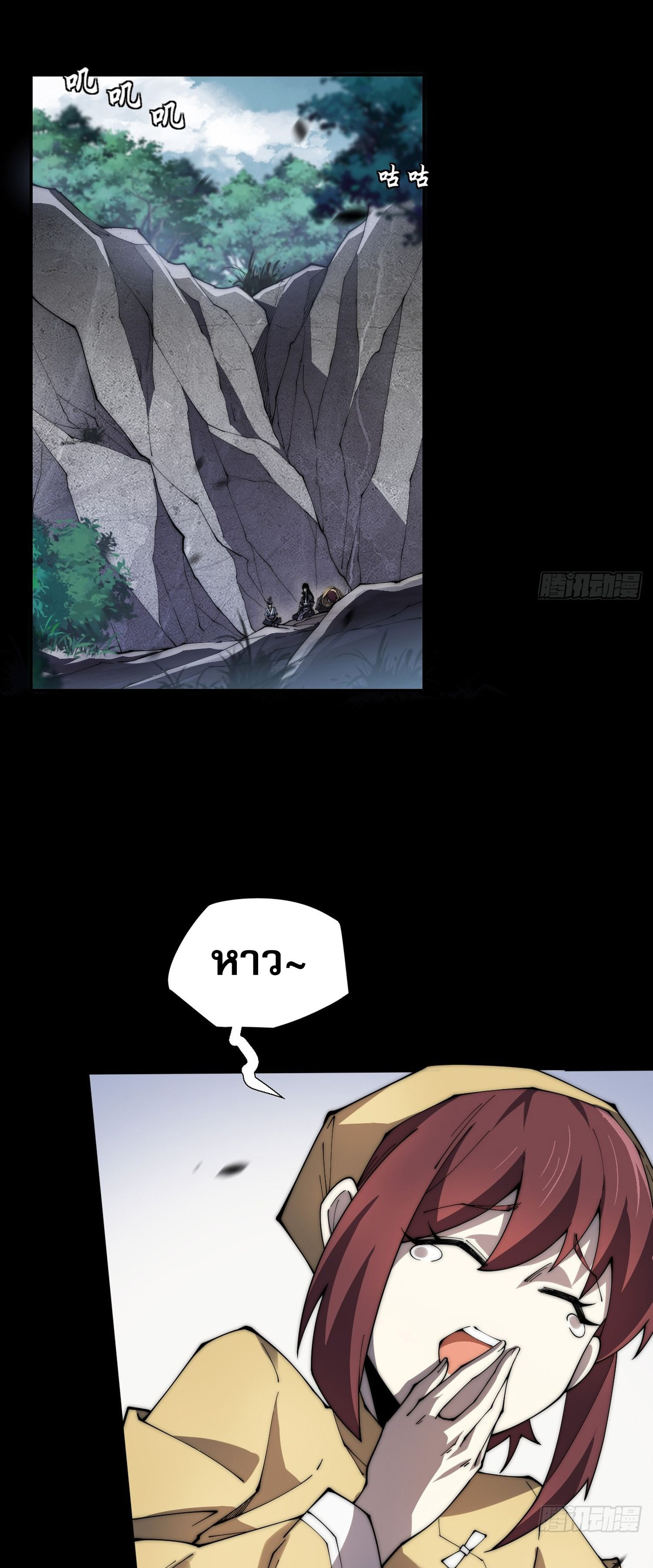 วิถีเซียนนอกรีต ตอนที่ 8 หน้า 31