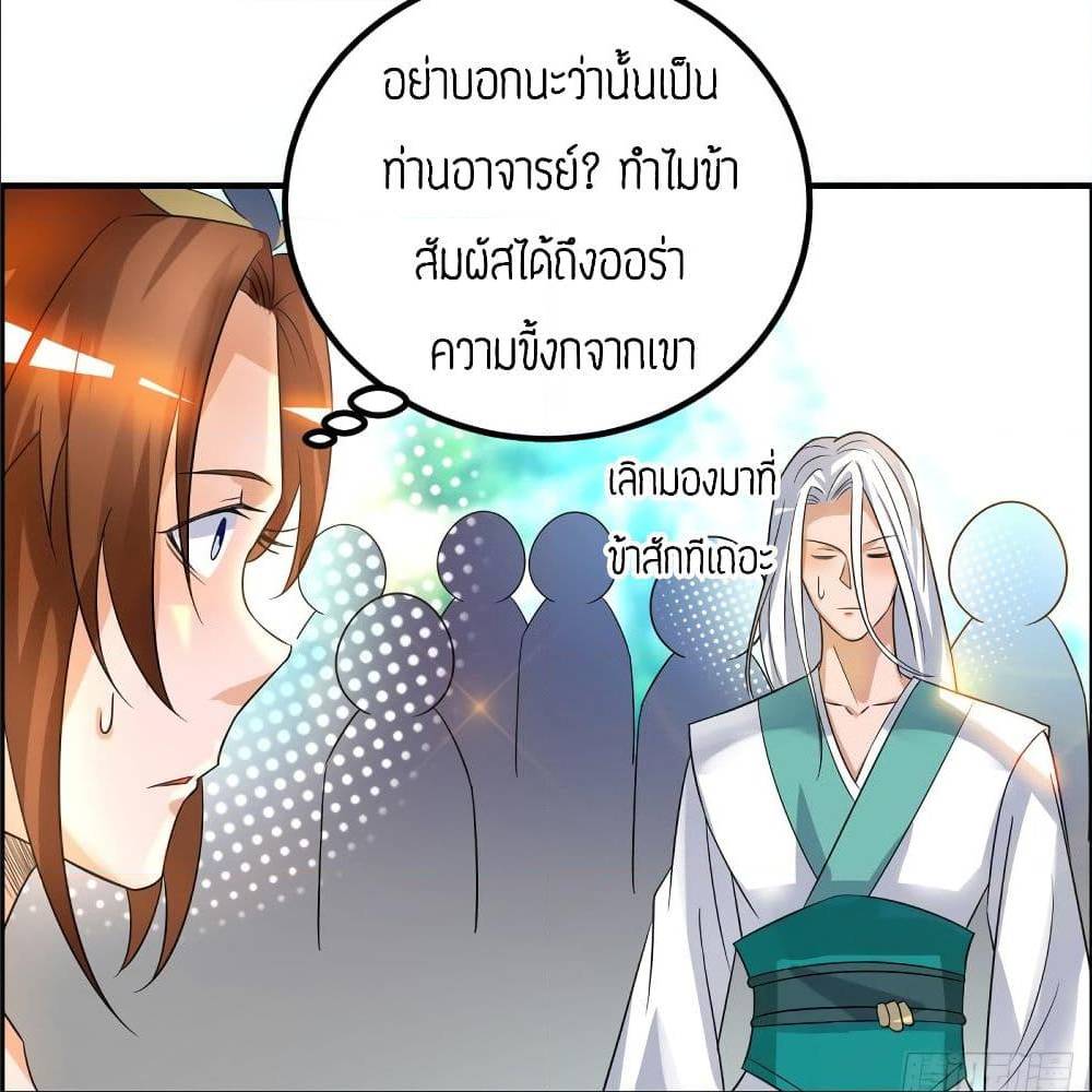 Reversal of God King ตอนที่ 27 หน้า 22