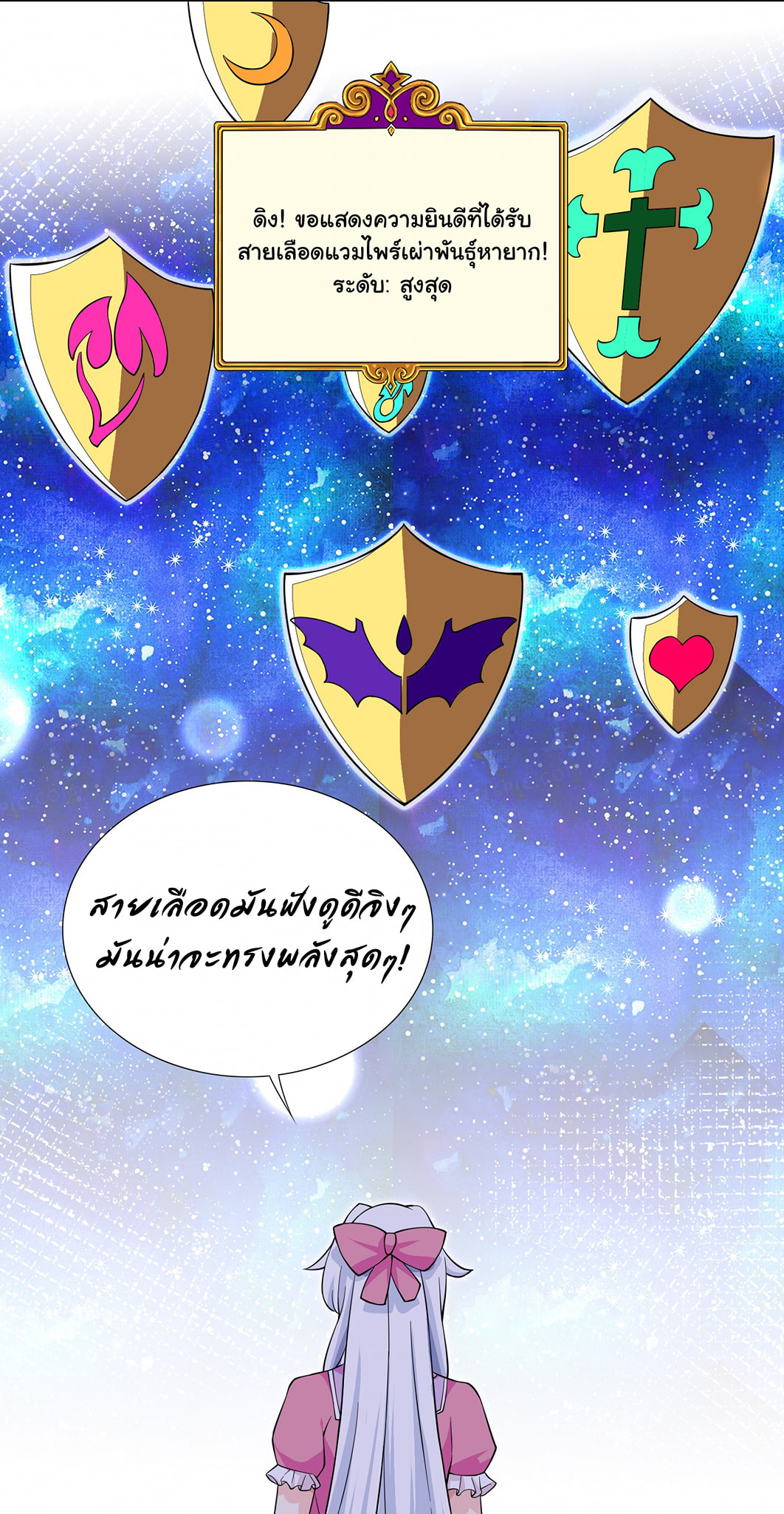 ผมเกิดใหม่เป็นสุดยอดเทพและตัวละครในเกมของผมเป็นเจ้าหญิงแห่งโชคที่มีค่าโชค666นะคร๊าบบ ตอนที่ 20 หน้า 19