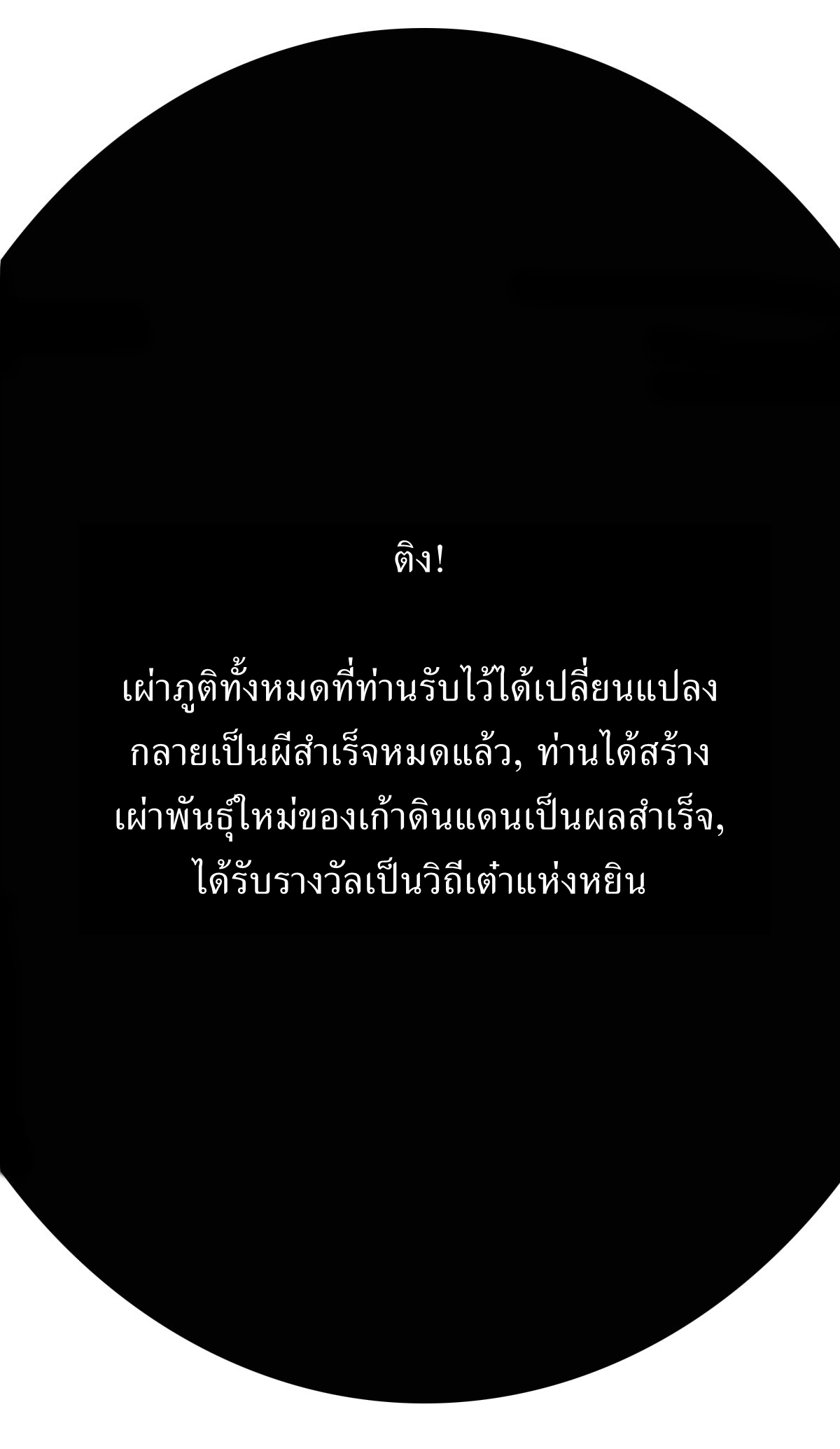 เก็บตัวร้อยปี จากนี้พี่ขอเทพ! INVINCIBLE AFTER A HUNDRED YEARS OF SECLUSION ตอนที่ 143 หน้า 4