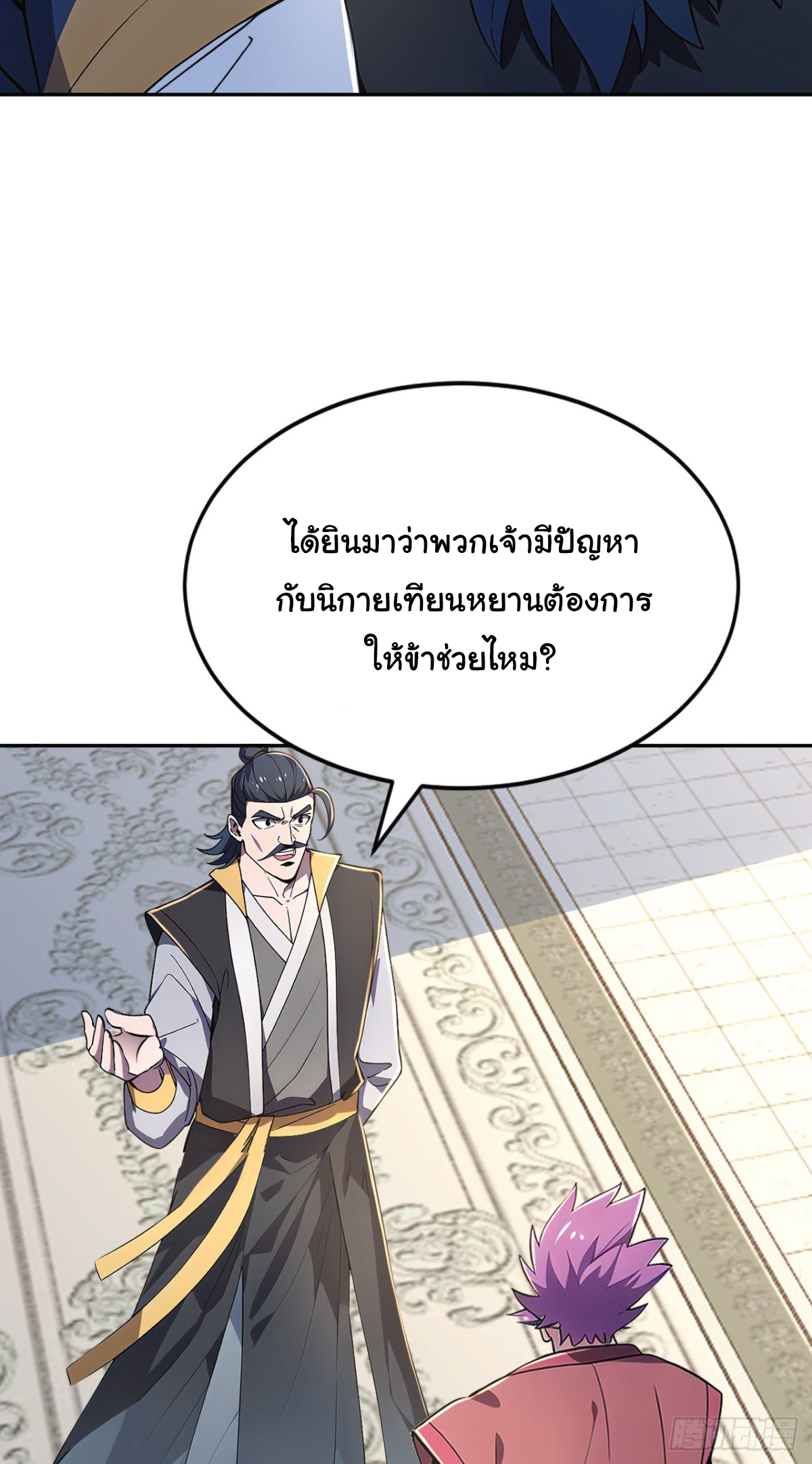 I Get Stronger Just by Lying down while My Apprentice Cultivates ตอนที่ 20 หน้า 9