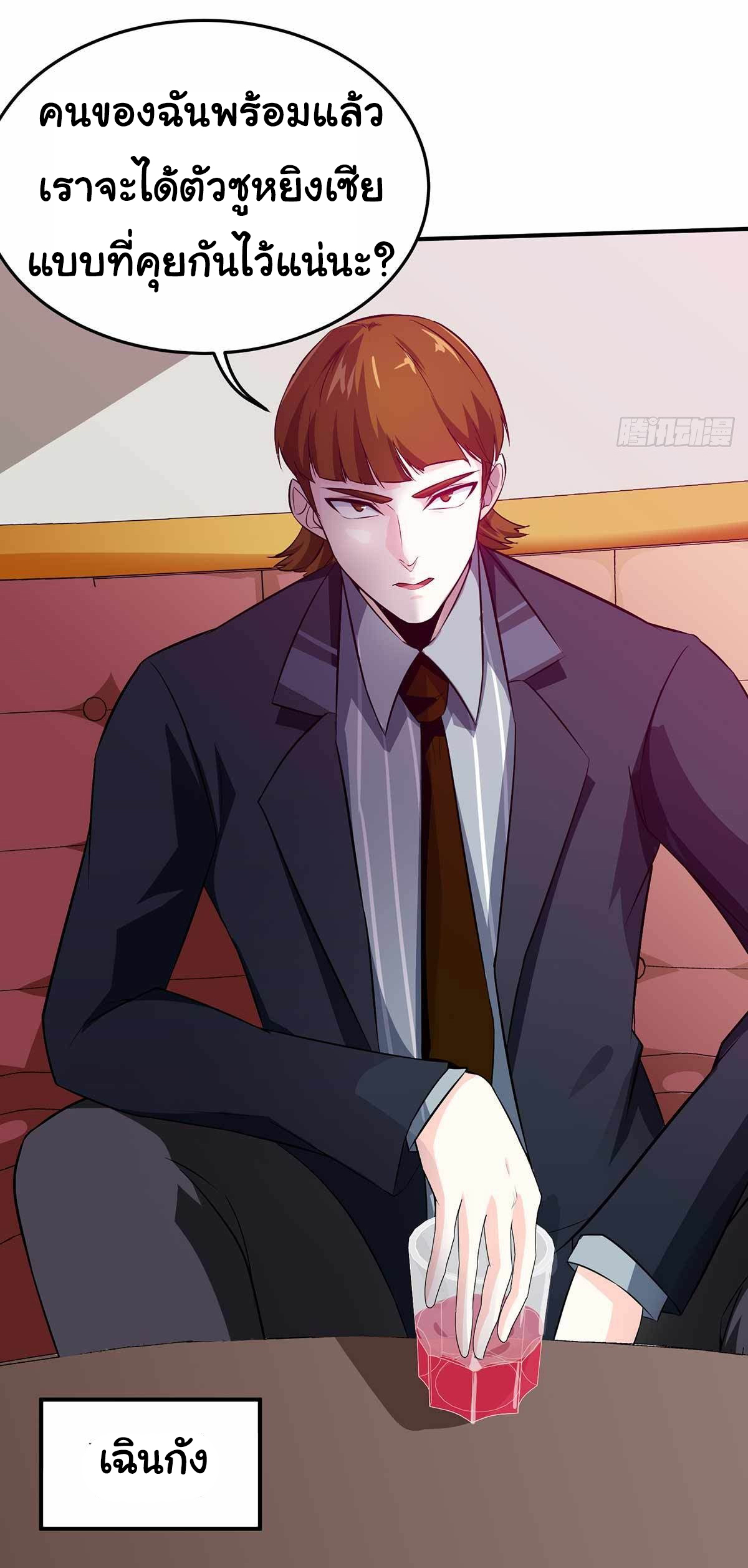 ฉันนี่แหละ "หานซานเฉียน" ตอนที่ 15 หน้า 12