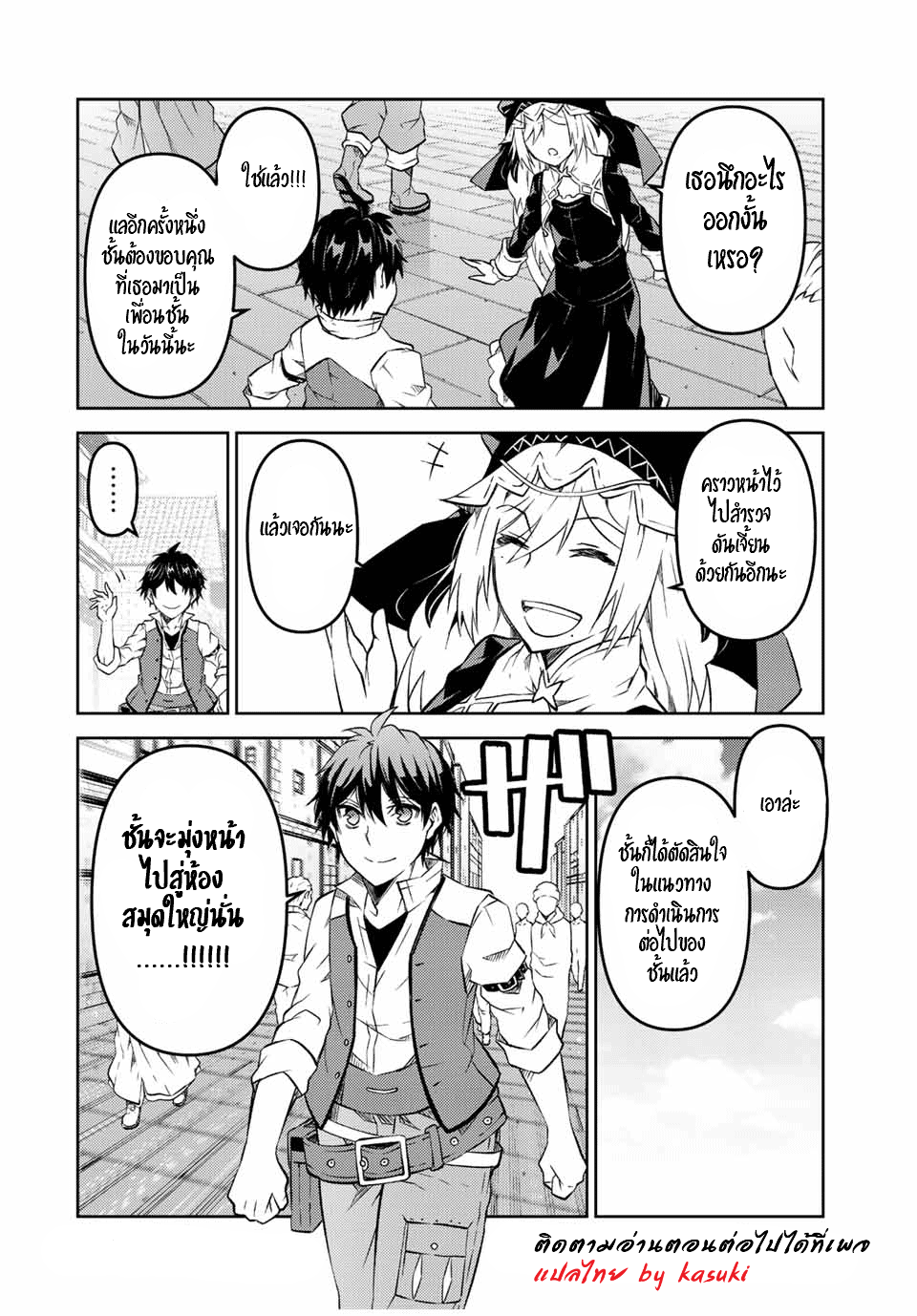 FUGUUSHOKU “KAJISHI” DAKEDO SAIKYOU DESU อาชีพสุดอ่อน(ช่างตีเหล็ก)แต่โคตรโกง ตอนที่ 95 หน้า 11