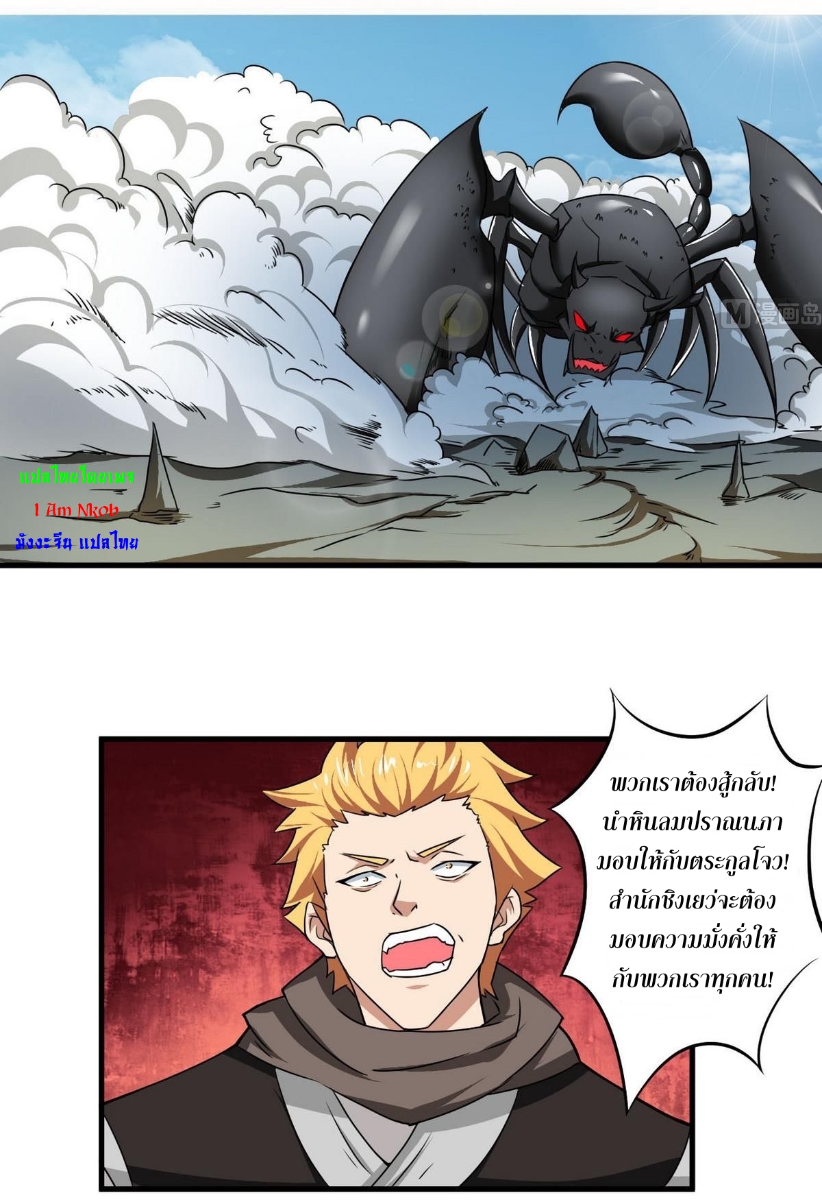 มหาจอมปราชญ์ ปราณเทวะ ตอนที่ 75 หน้า 2