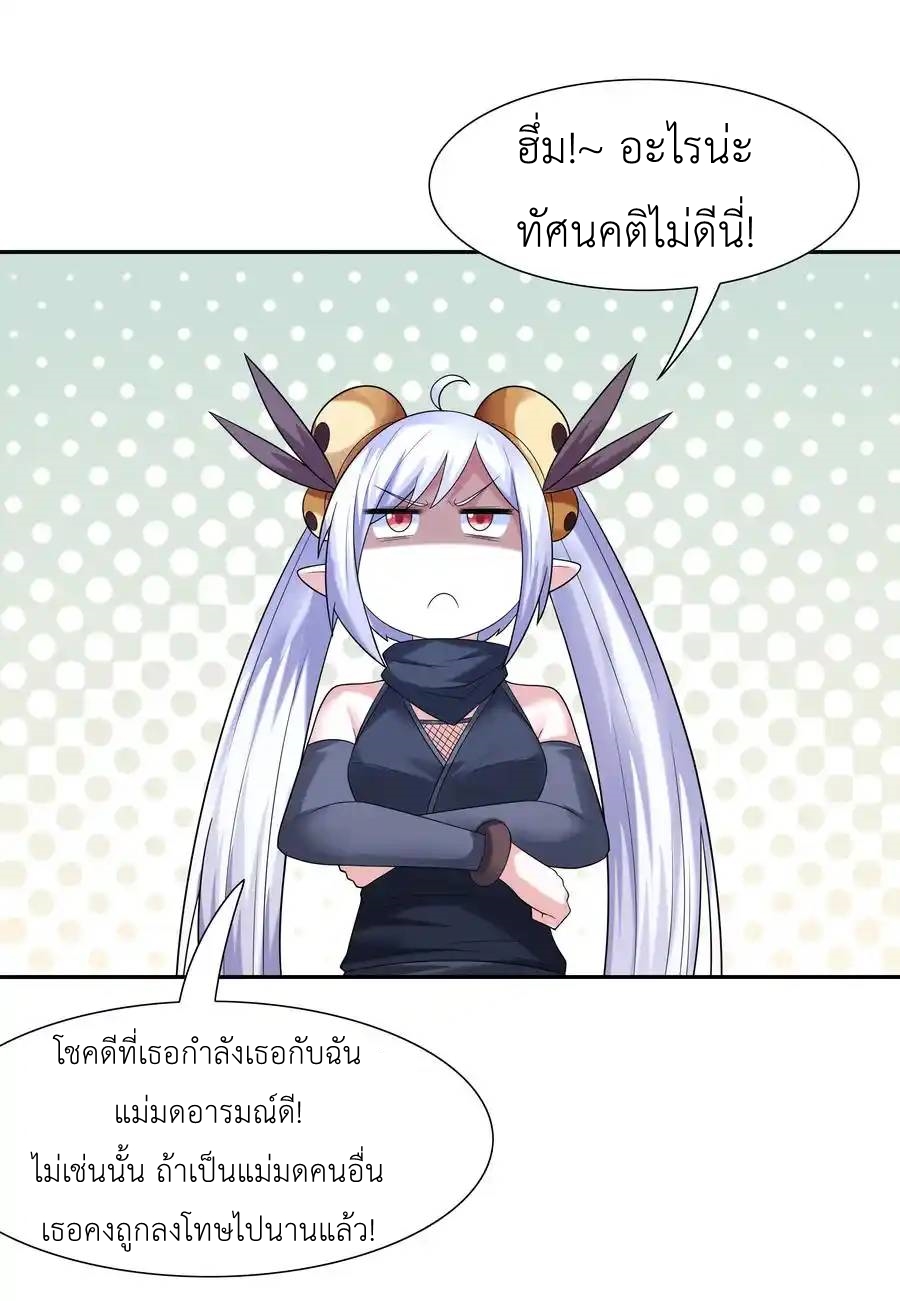 My Harem Is Entirely Female Demon Villains ตอนที่ 26 หน้า 45