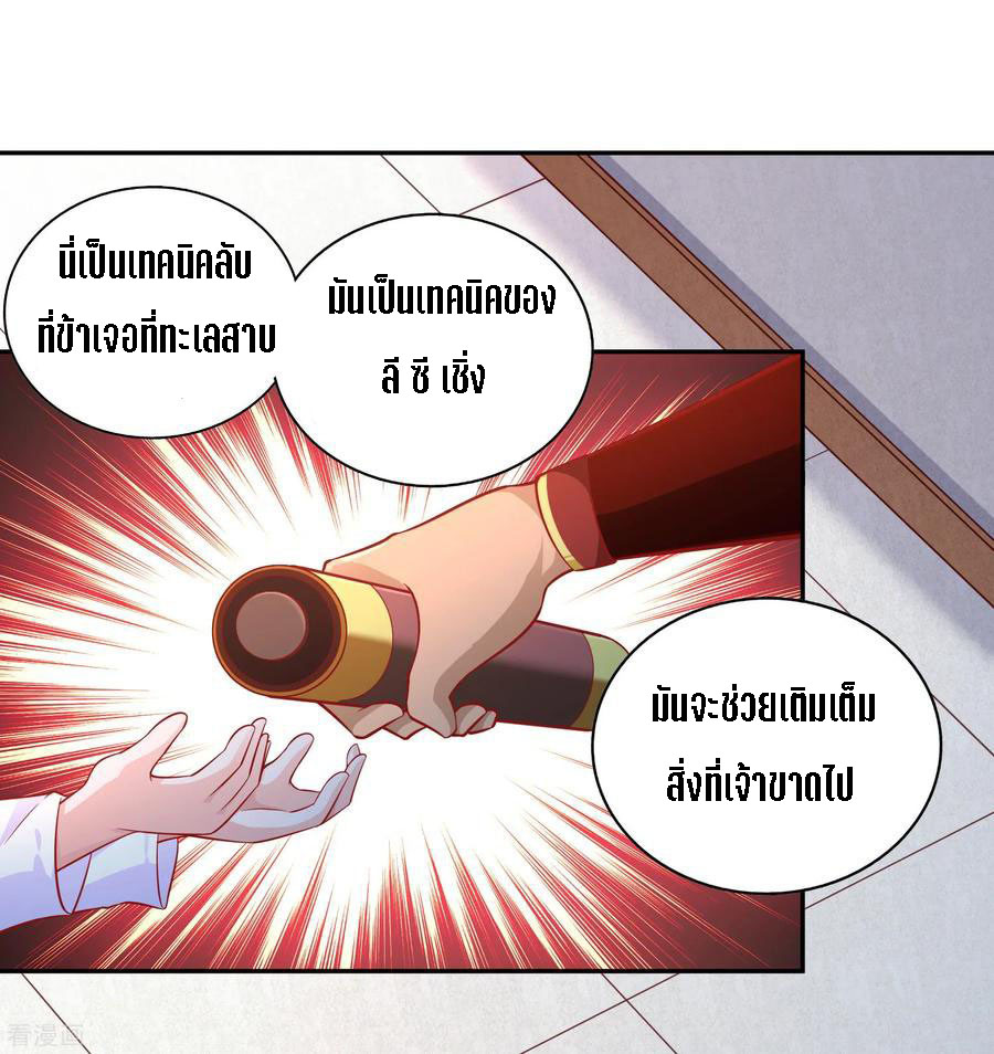 Wu Ling Sword Master ตอนที่ 43 หน้า 5