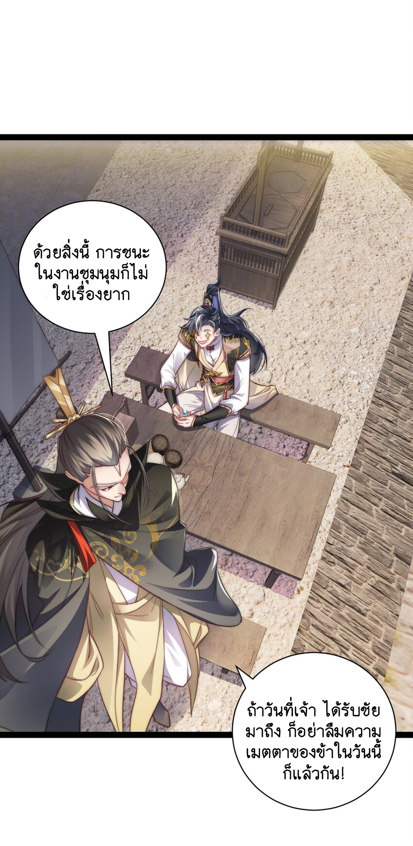 Cultivation of Destiny Great Waste ตอนที่ 19 หน้า 16