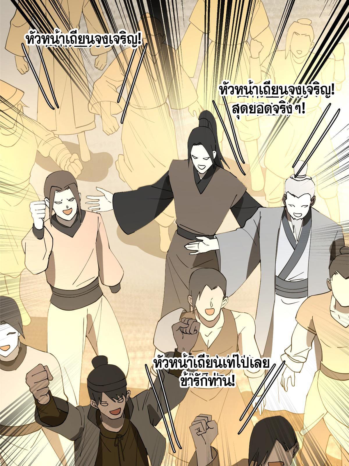 ลูกเขยที่แกร่งสุดในปฐพี (ทันจีน) ตอนที่ 25 หน้า 53