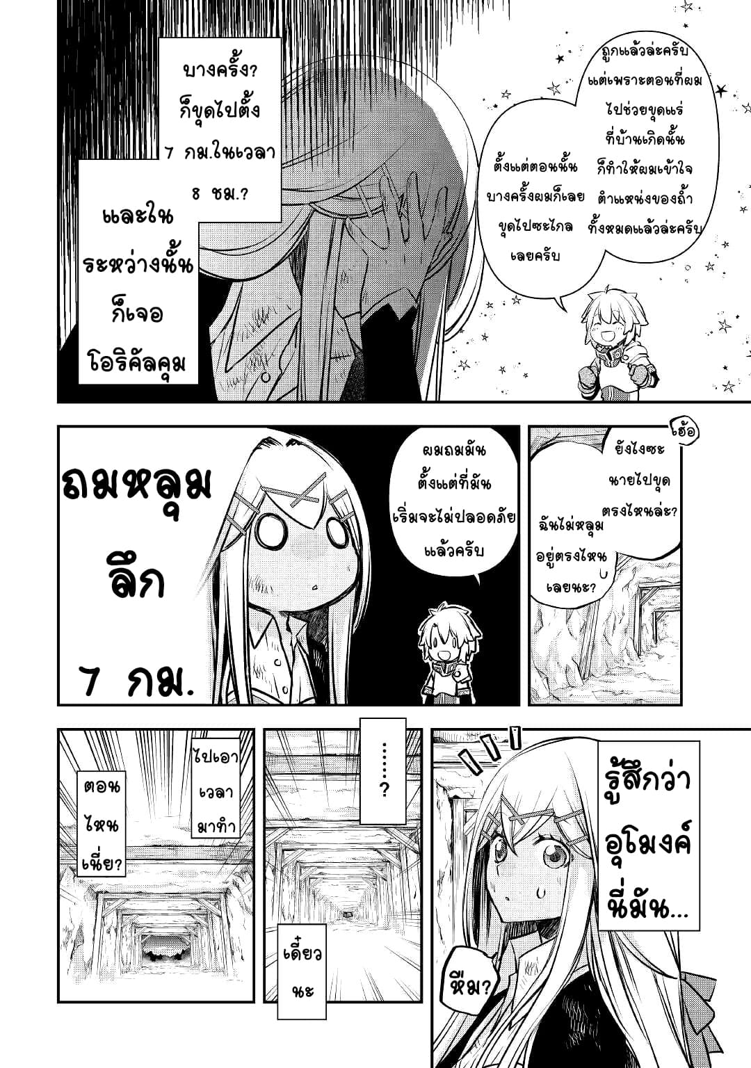 Kanchigai No Atelier Master ตอนที่ 3 หน้า 20