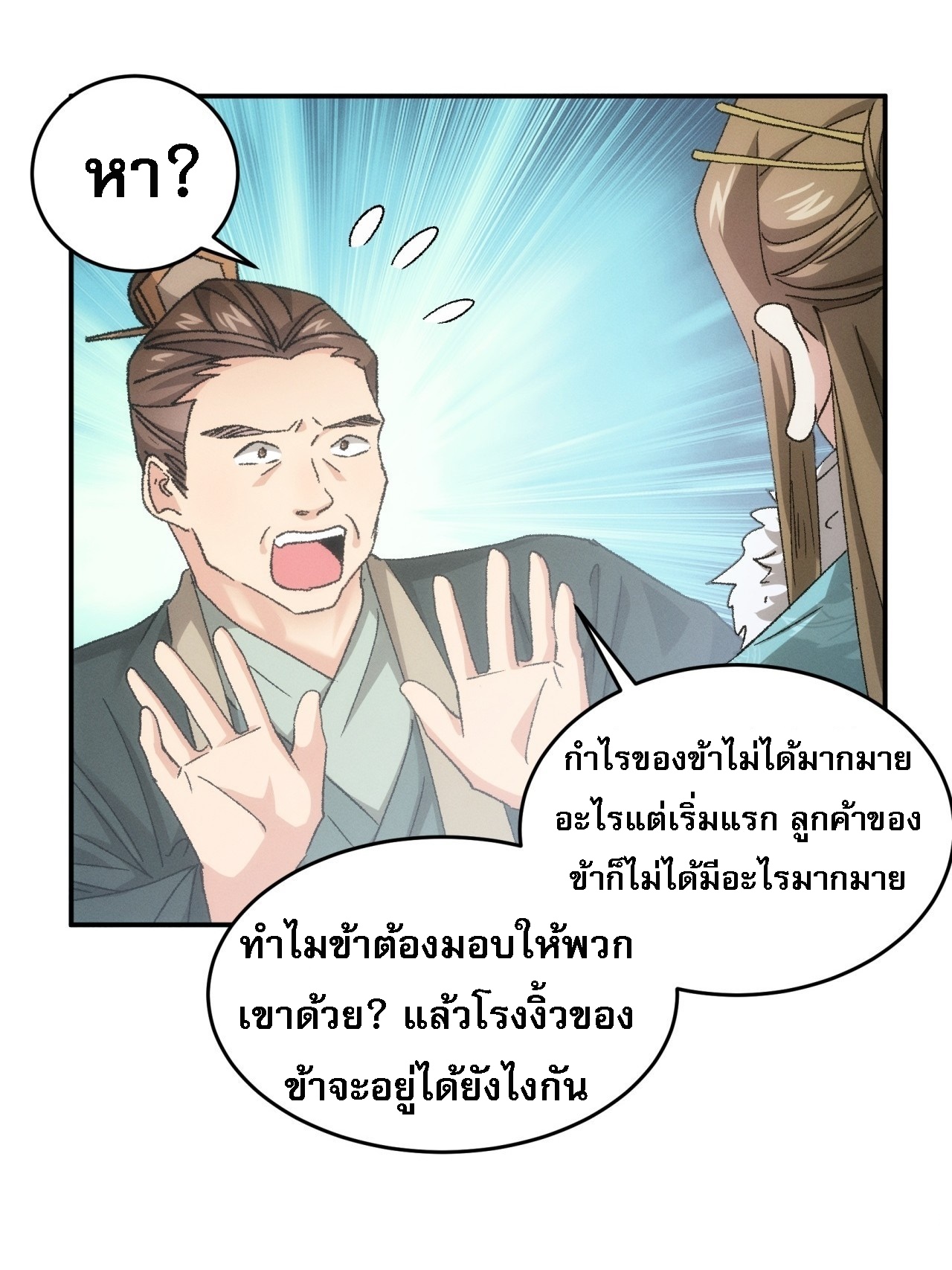 ข้าจะกำหนดชะตาตัวเอง ทันจีน ตอนที่ 137 หน้า 32