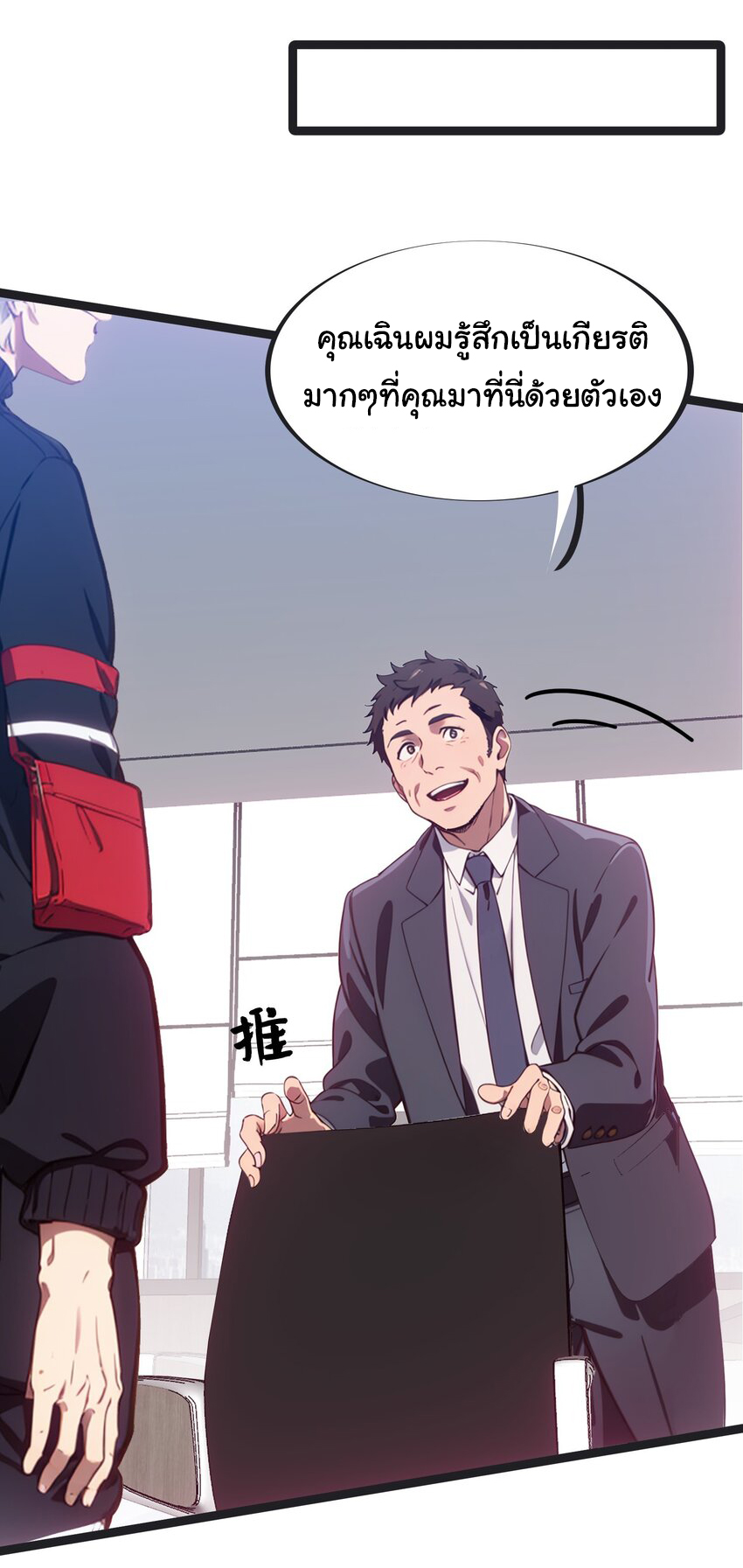 คำสั่งราชามังกร! ตอนที่ 45 หน้า 48