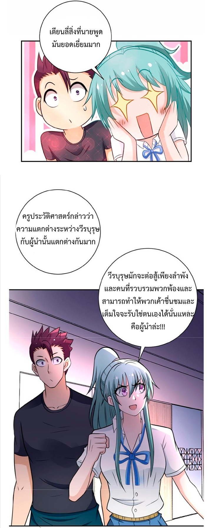 Apocalyptic Super System ตอนที่ 18 หน้า 10