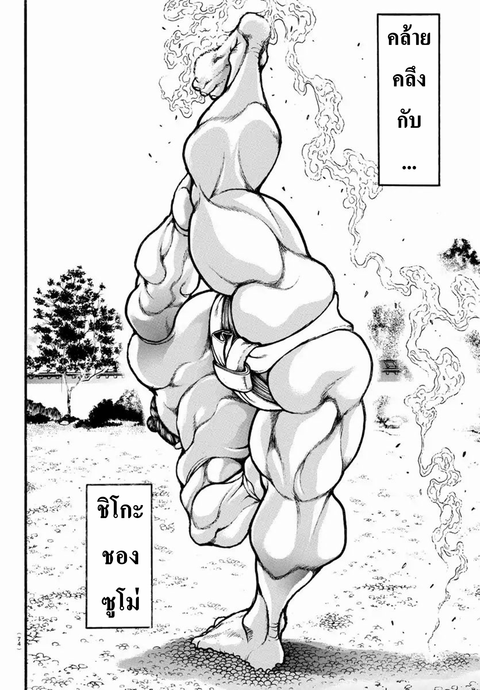 Baki Part 5 ตอนที่ 9 หน้า 4