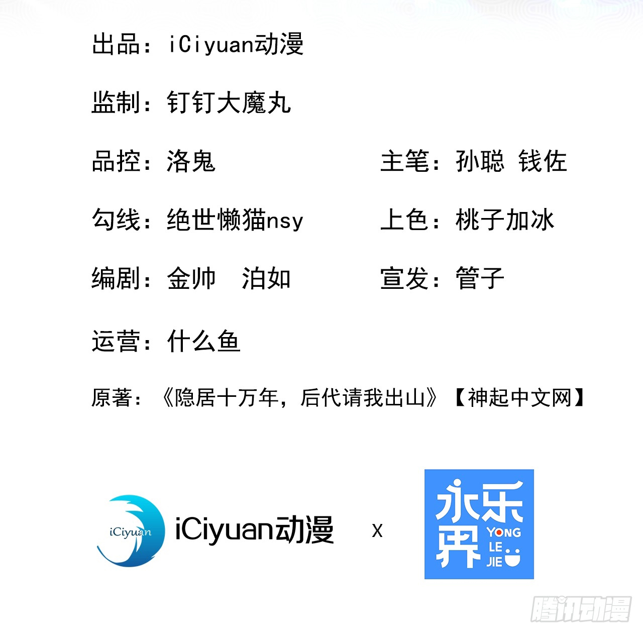 ข้าอยู่อย่างสันโดษมากว่า 100,000 ปี (ทันจีน) ตอนที่ 91 หน้า 2