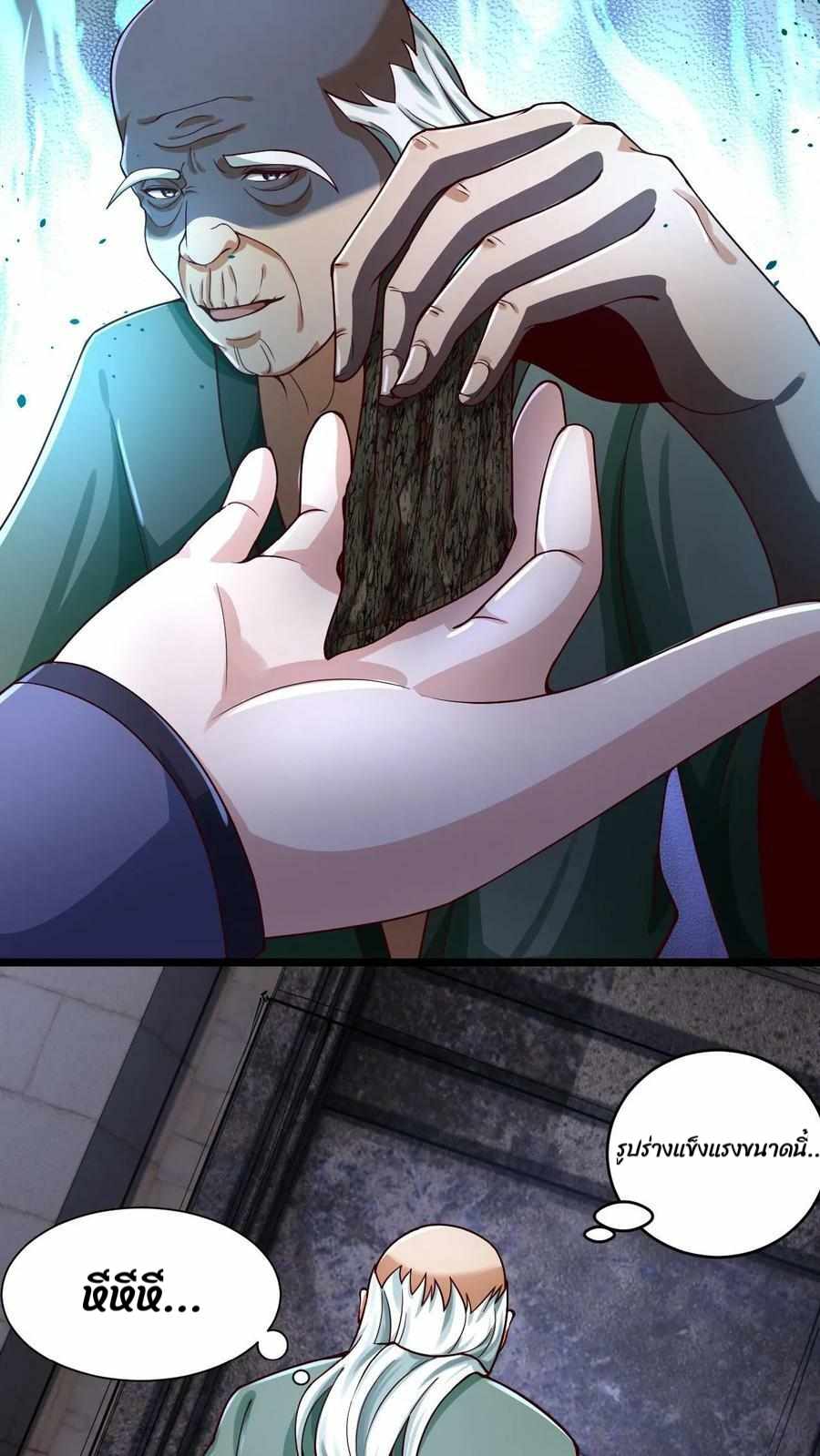 ระบบไร้เทียมทานเมื่อถูกปีศาจโจมตี ตอนที่ 8 หน้า 21