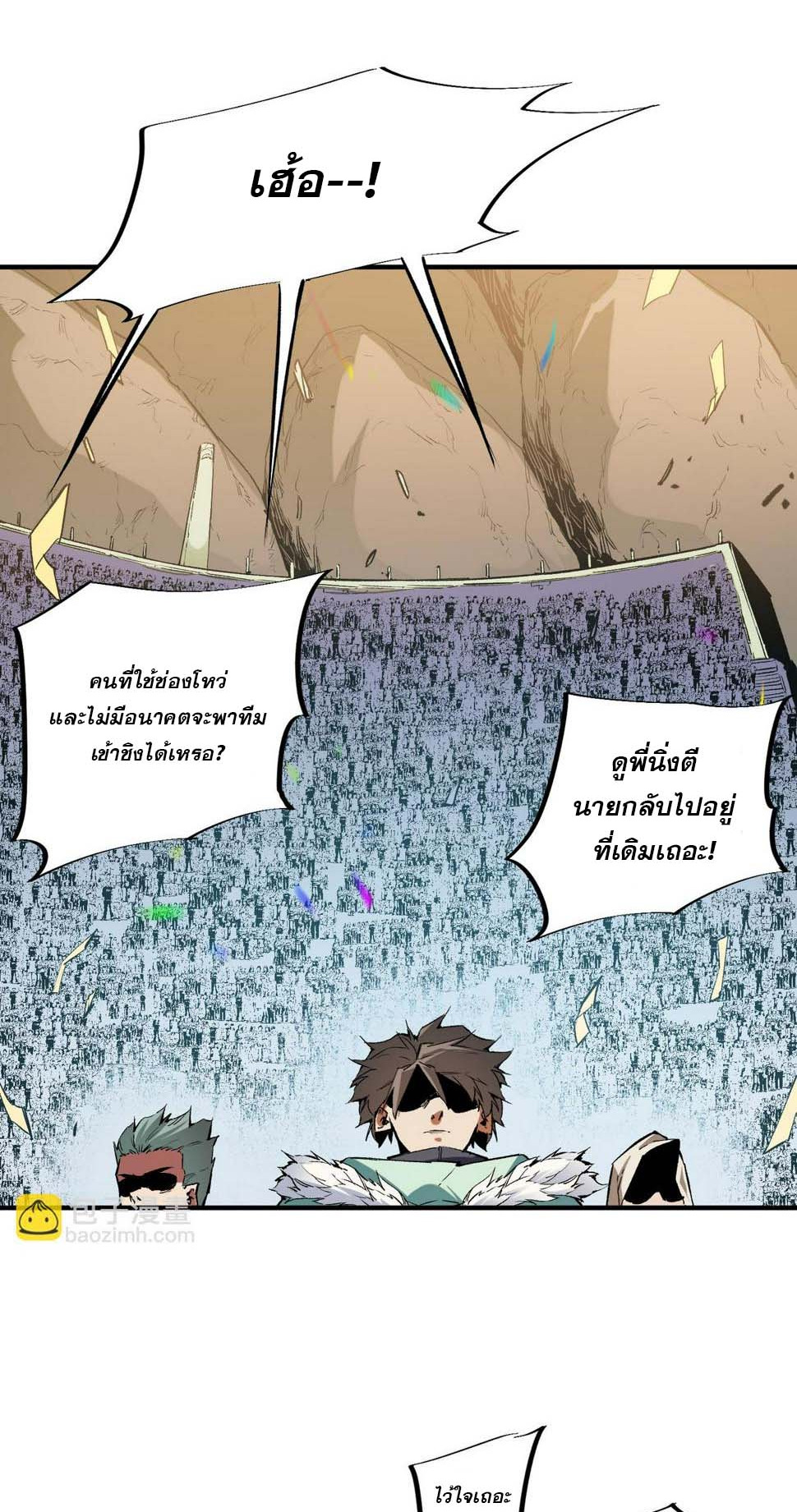 ฉันคือผู้เล่นไร้อาชีพที่สังหารเหล่าเทพ ตอนที่ 28 หน้า 10