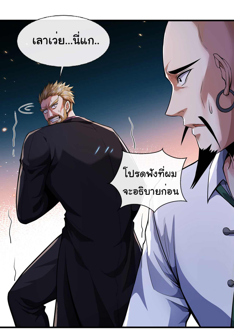 Chu Chen, the trash son-in-law ตอนที่ 68 หน้า 11