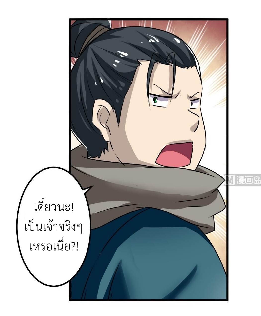 มหาจอมปราชญ์ ปราณเทวะ ตอนที่ 68 หน้า 3