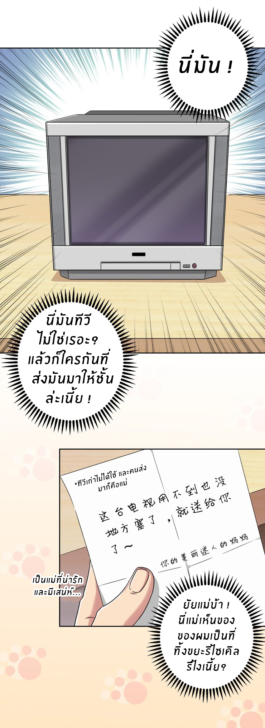 What is the use of God giving me this embarrassing superpower? ตอนที่ 34 หน้า 18