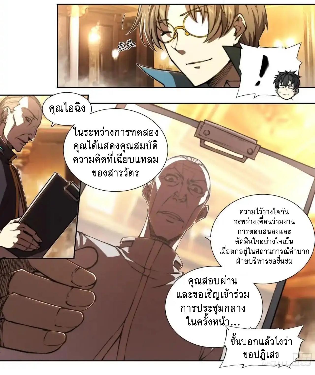 Apocalypse Forecast ตอนที่ 153 หน้า 14