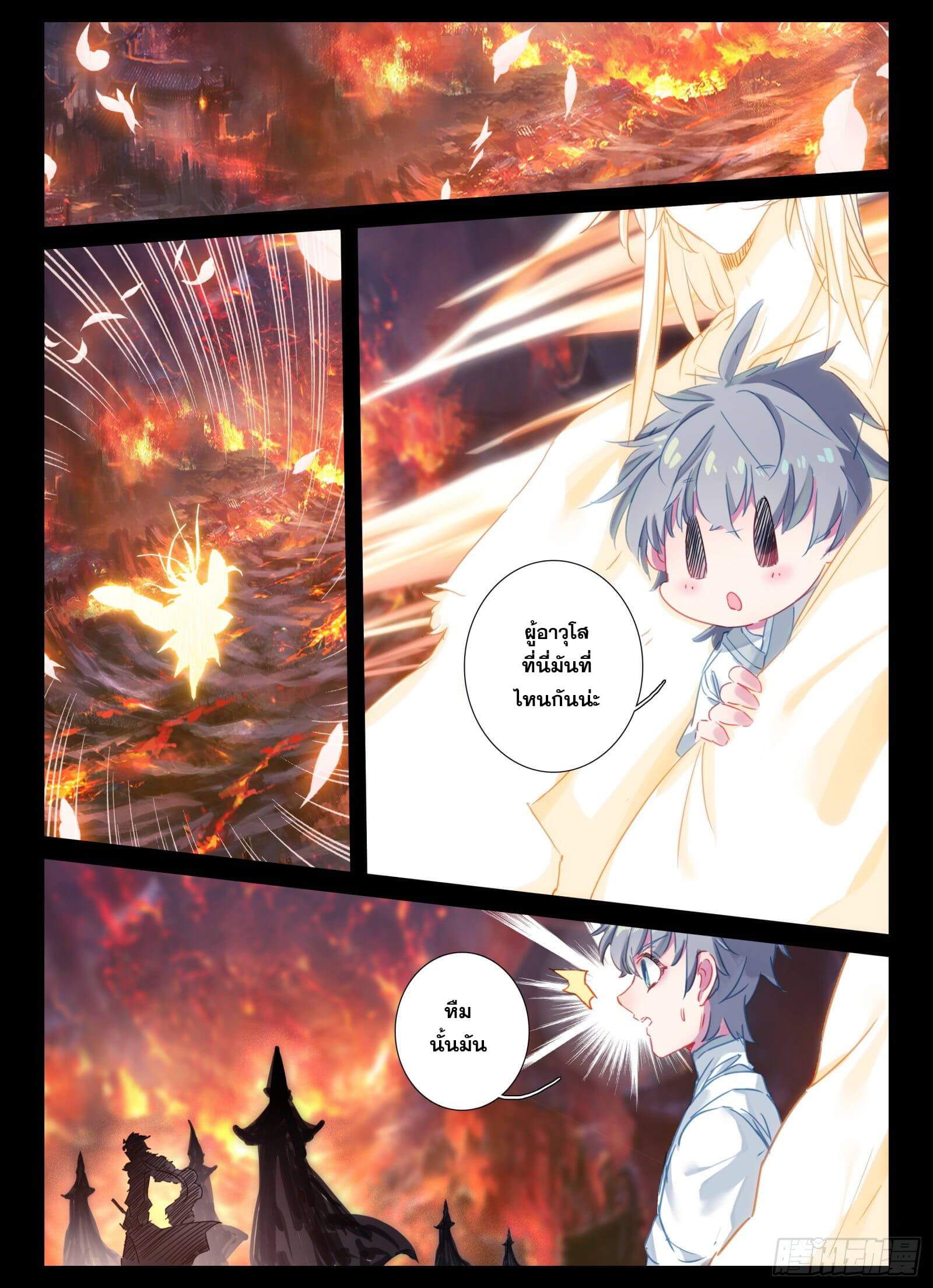 มีแต่ข้าที่เป็นเซียน (ทันจีน) ตอนที่ 20 หน้า 9