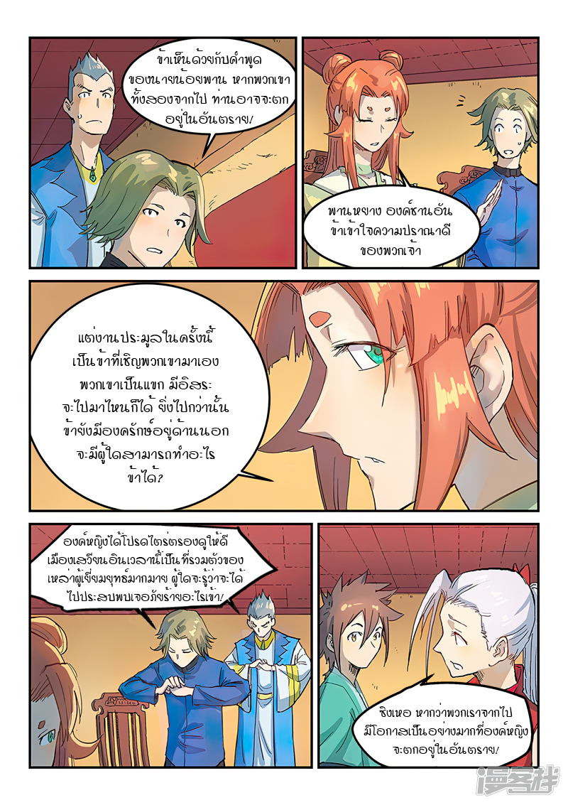 Star Martial God Techniquer ตอนที่ 307 หน้า 6