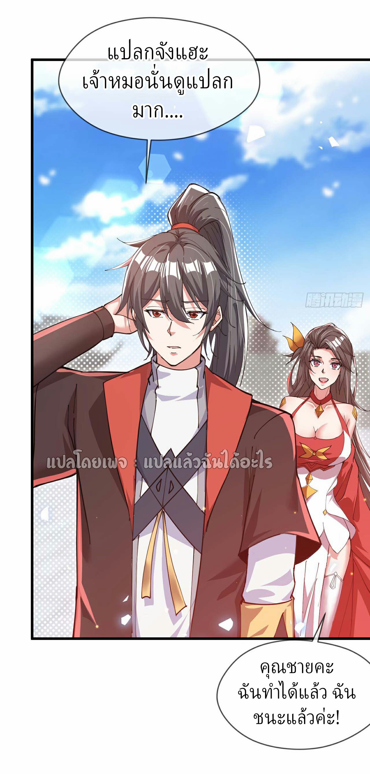 (ชนจีน)จุติเทพจักรพรรดิเกิดมาทั้งทีมีคะแนนเป็นล้าน ตอนที่ 34 หน้า 8