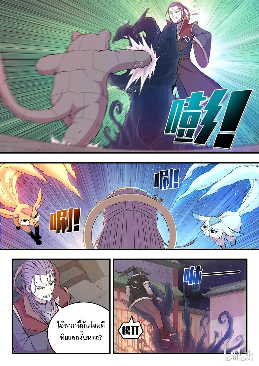 King of Spirit beast - ราชาแห่งสัตว์วิญญาณ ตอนที่ 16 หน้า 9