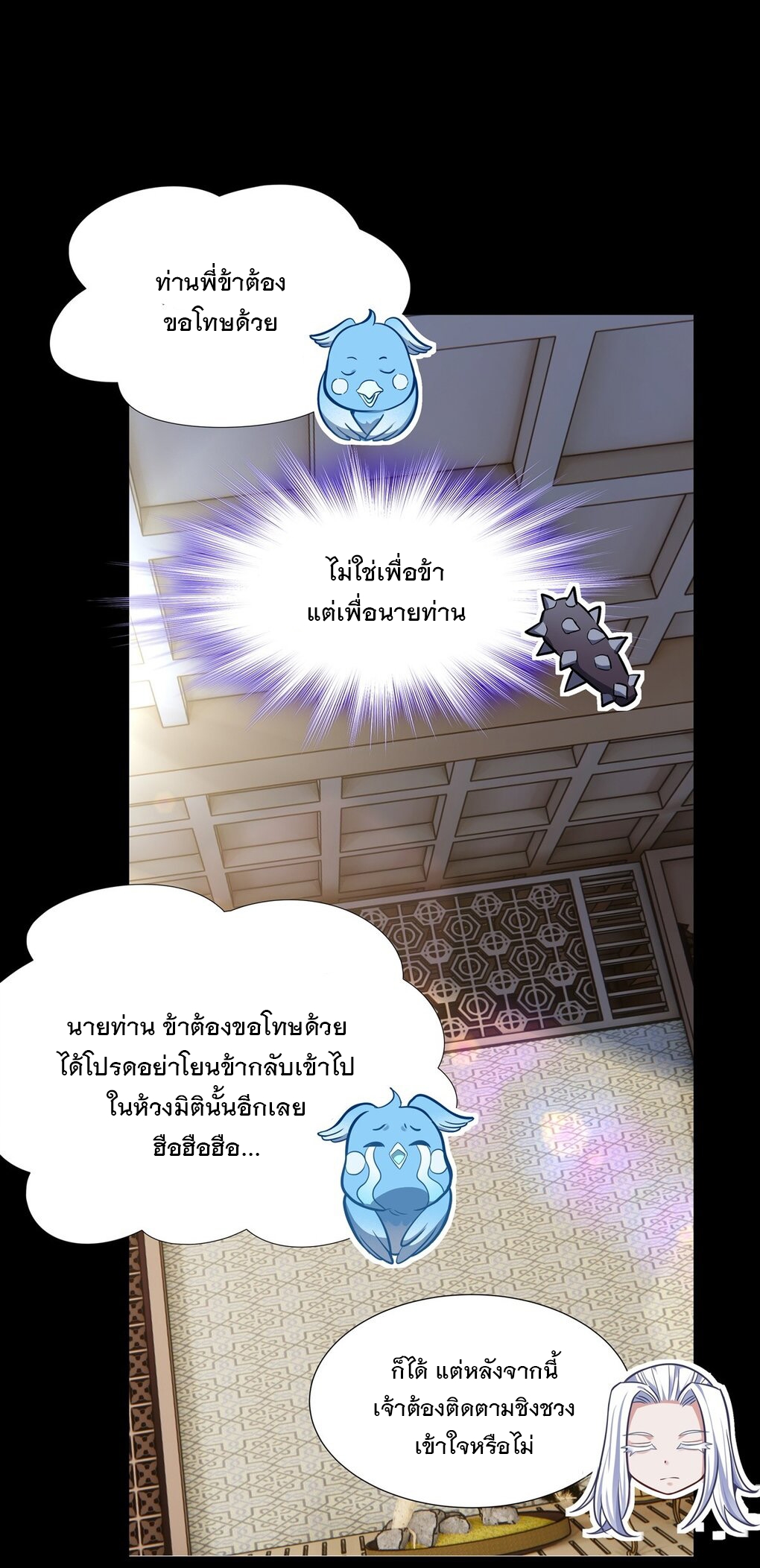 ศิษย์ของข้าล้วนมีอนาคตที่ยิ่งใหญ่ (ชนจีน) ตอนที่ 77 หน้า 34