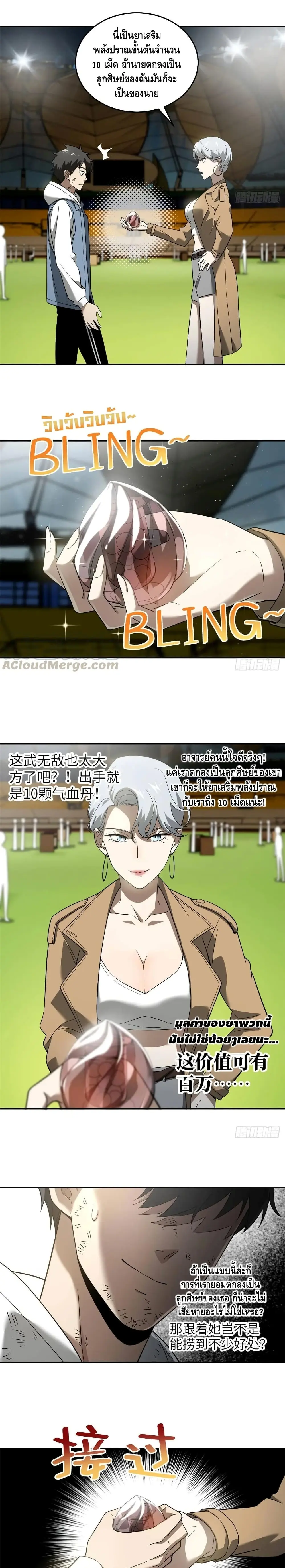 [ชนจีน] ระบบจอมยุทธ์สุดโกงแห่งโลกคู่ขนาน - Global Martial Arts ตอนที่ 35 หน้า 2