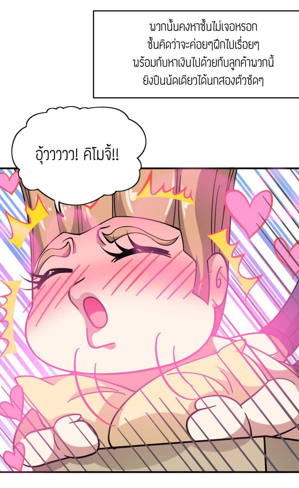 Super Warrior in Another World ทหารเซียนไปหาเมียที่ต่างโลก (กำลังแปลอยู่) ตอนที่ 37 หน้า 31