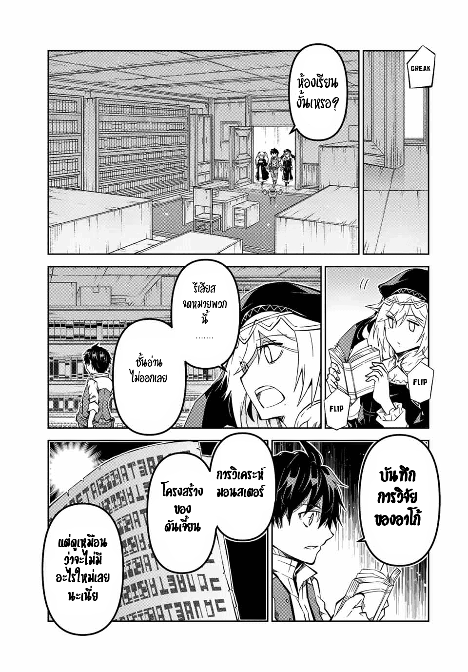 FUGUUSHOKU “KAJISHI” DAKEDO SAIKYOU DESU อาชีพสุดอ่อน(ช่างตีเหล็ก)แต่โคตรโกง ตอนที่ 147 หน้า 4