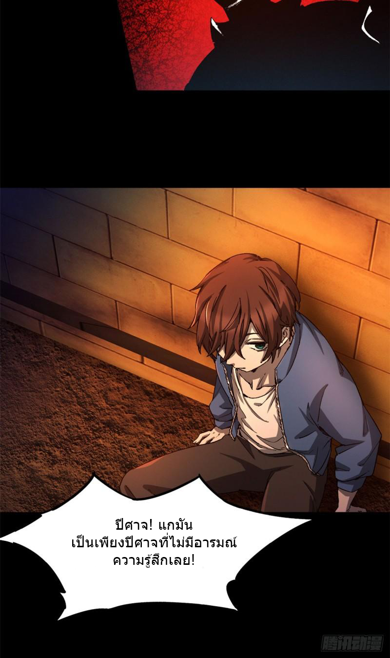 Doomsday Jigsaw Puzzle ตอนที่ 2 หน้า 5