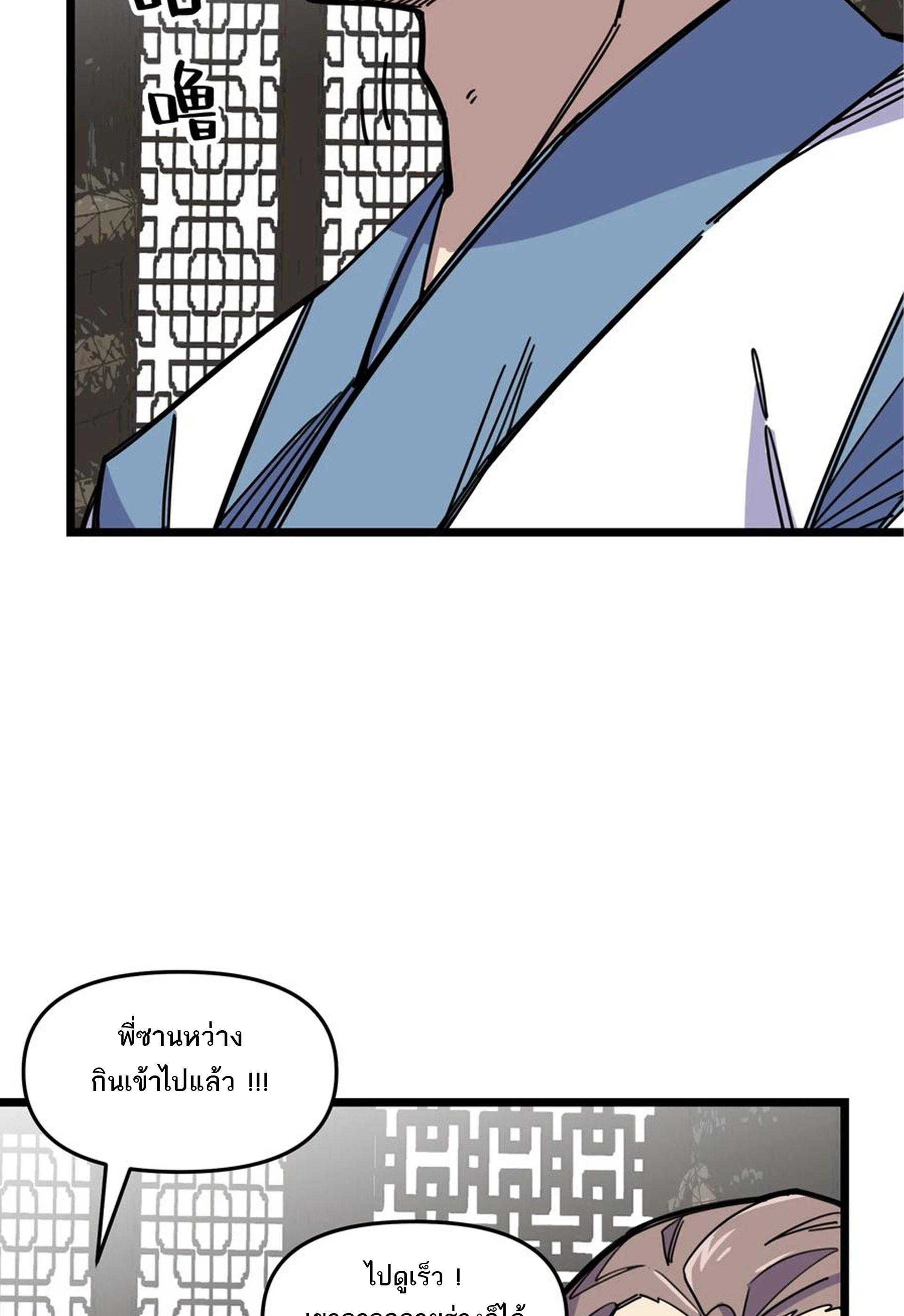 (ชนจีน) แกล้งเป็น NPC "หลอก" คนที่ "มาจากต่างโลก" ให้พัตนานิกายให้ No.1 !!? ตอนที่ 16 หน้า 32