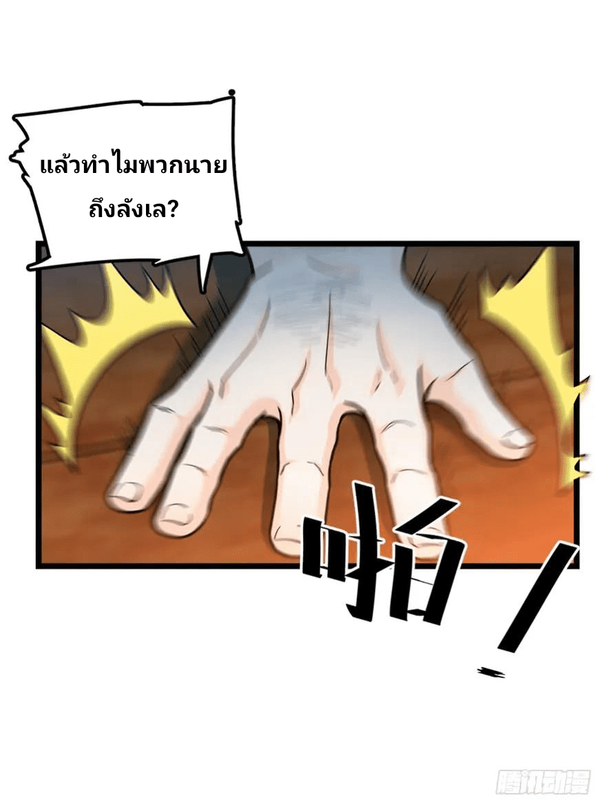 The new life of the Kuan King-ชีวิตใหม่ของราชาจอมกวน ตอนที่ 28 หน้า 3