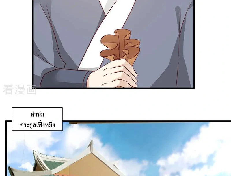 Chaos Alchemist (วิบัติการณ์เทพเซียนโอสถ) ตอนที่ 93 หน้า 29