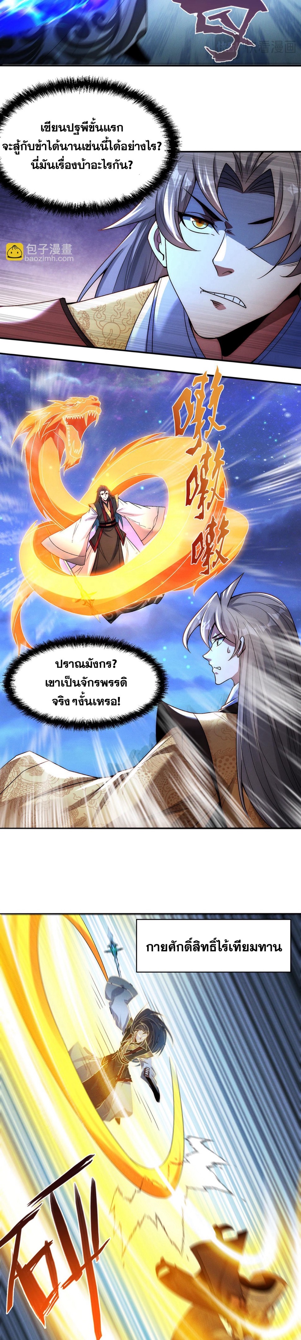 ข้ามีระบบที่สามารถอัญเชิญเทพและปีศาจได้ ตอนที่ 121 หน้า 17