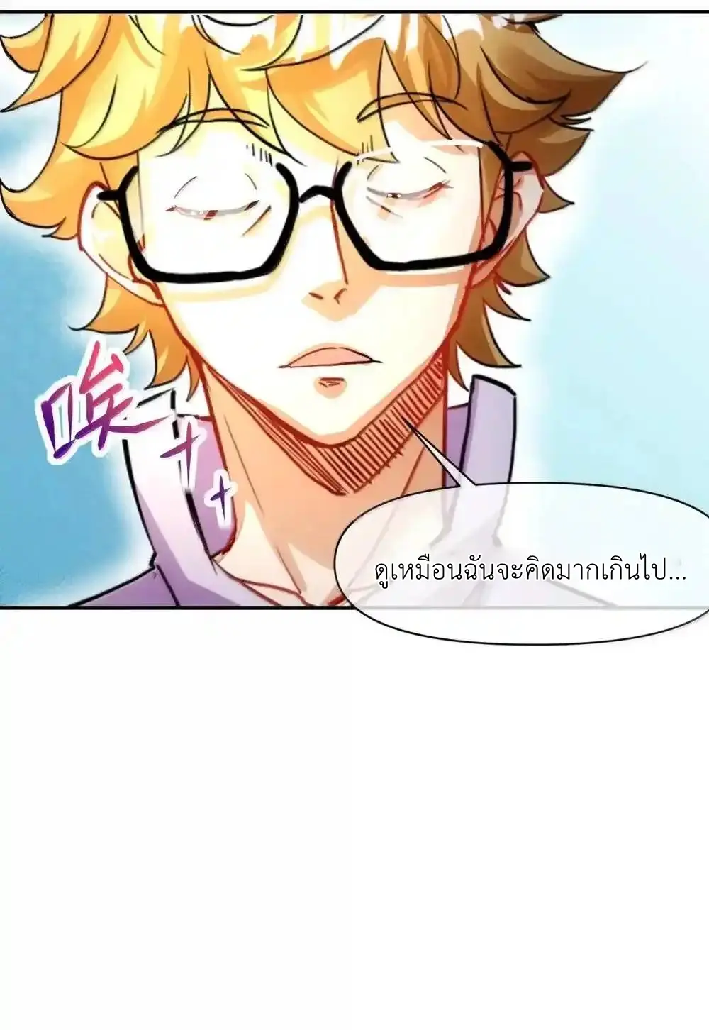 Travel through the world of cultivation, but you can connect to the Internet (ซีซั่น1) ตอนที่ 26 หน้า 34